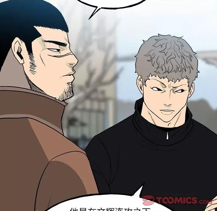 彻保：Villain 彻保：Villain第 145 话 第96页