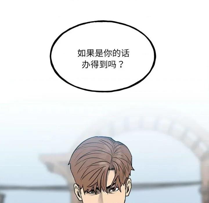 彻保：Villain 彻保：Villain第 145 话 第98页