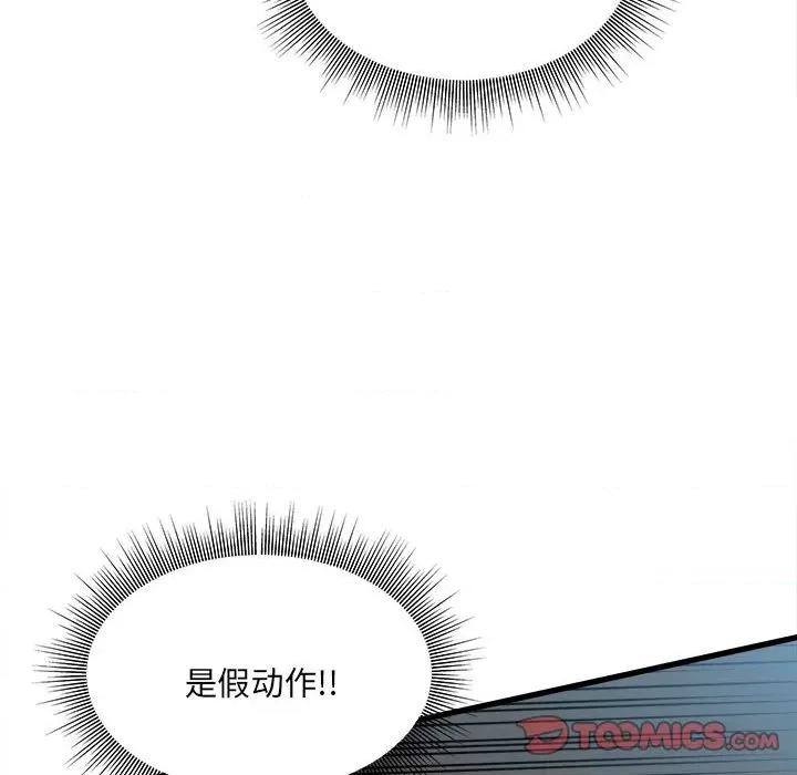 彻保：Villain 彻保：Villain第 145 话 第102页