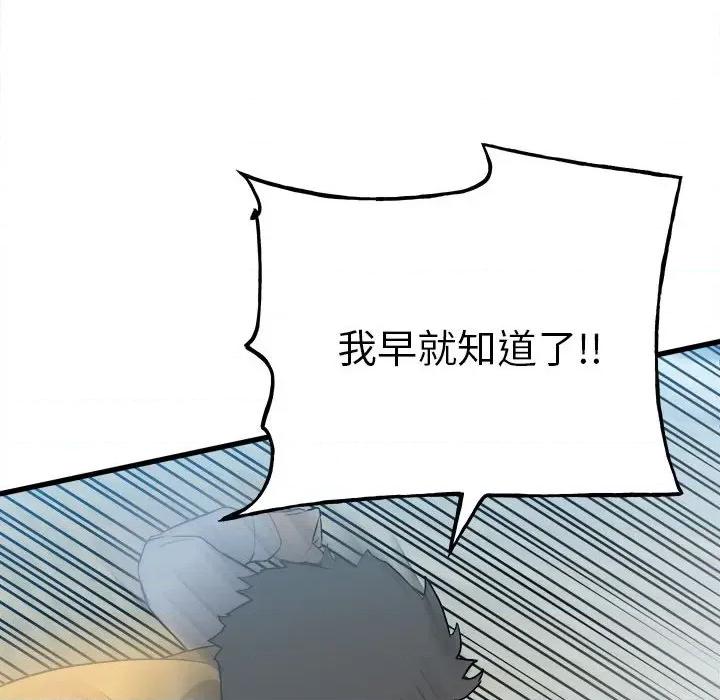 彻保：Villain 彻保：Villain第 145 话 第107页