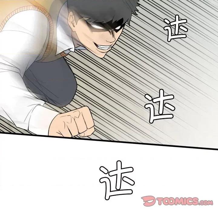 彻保：Villain 彻保：Villain第 145 话 第108页