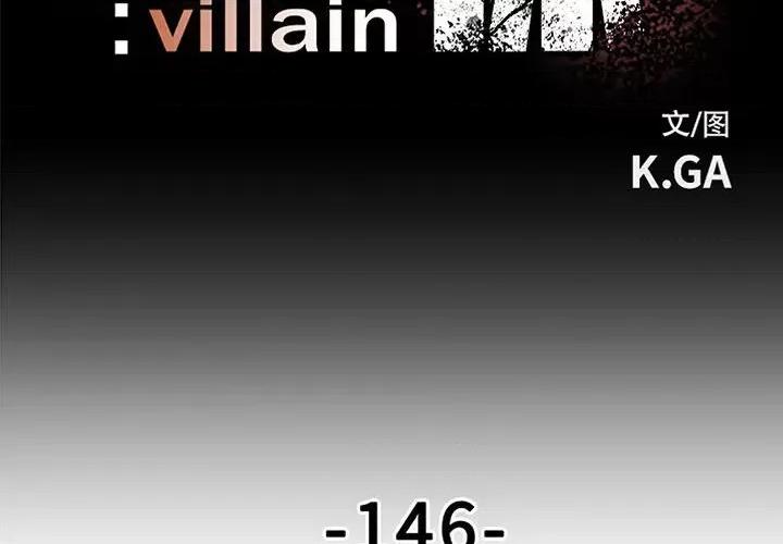 彻保：Villain 彻保：Villain第 146 话 第2页