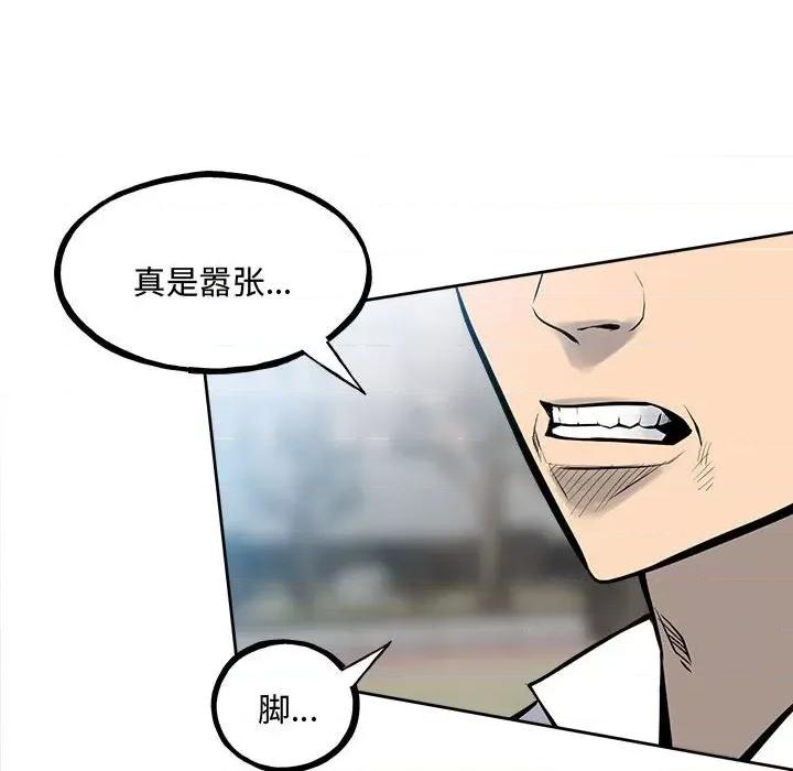 彻保：Villain 彻保：Villain第 146 话 第6页