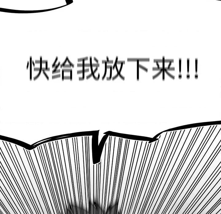 彻保：Villain 彻保：Villain第 146 话 第8页