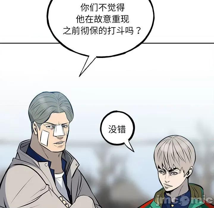 彻保：Villain 彻保：Villain第 146 话 第25页