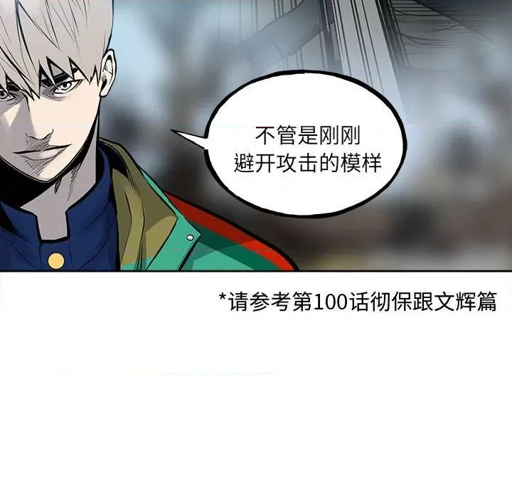 彻保：Villain 彻保：Villain第 146 话 第28页