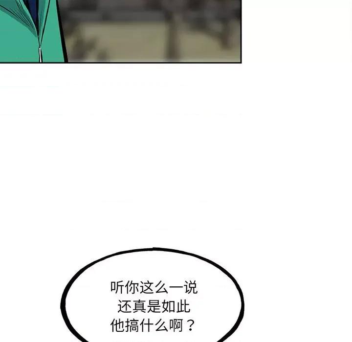 彻保：Villain 彻保：Villain第 146 话 第31页