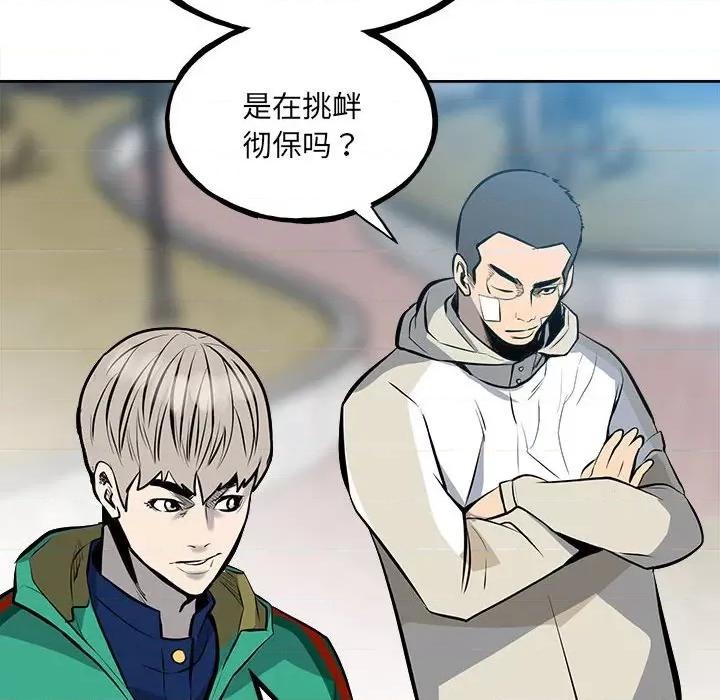 彻保：Villain 彻保：Villain第 146 话 第32页
