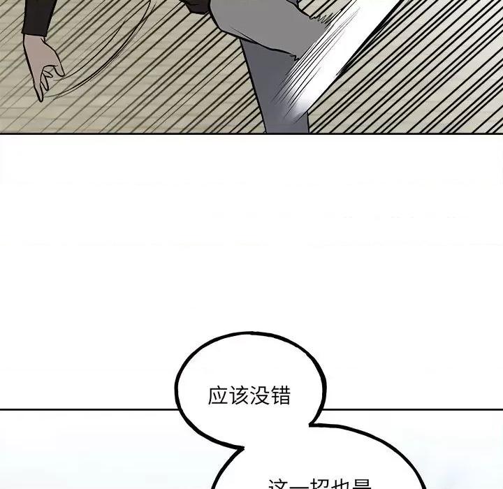 彻保：Villain 彻保：Villain第 146 话 第43页