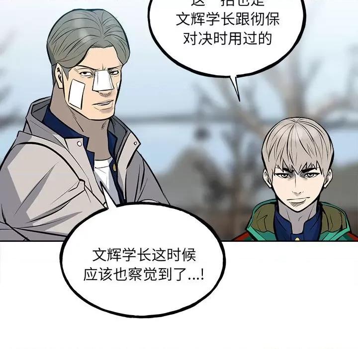 彻保：Villain 彻保：Villain第 146 话 第44页