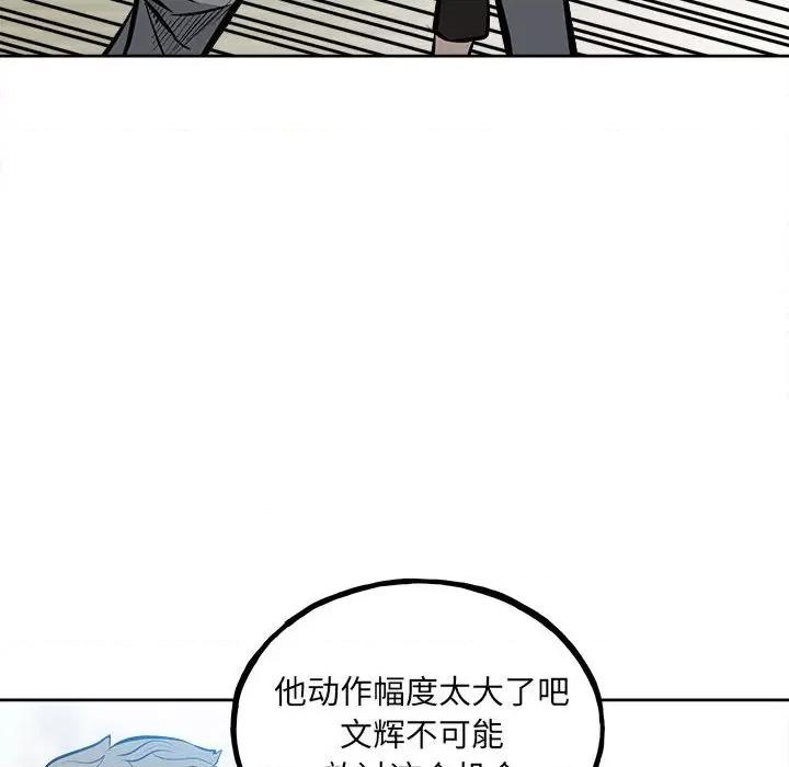 彻保：Villain 彻保：Villain第 146 话 第48页