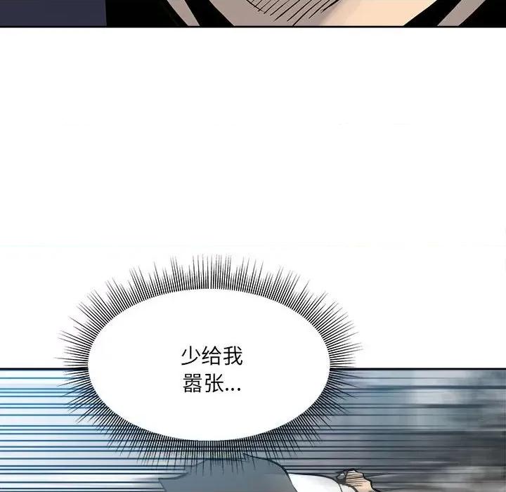 彻保：Villain 彻保：Villain第 146 话 第56页