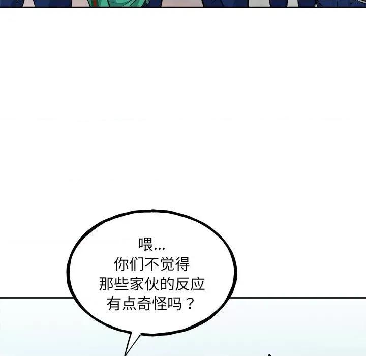 彻保：Villain 彻保：Villain第 146 话 第74页