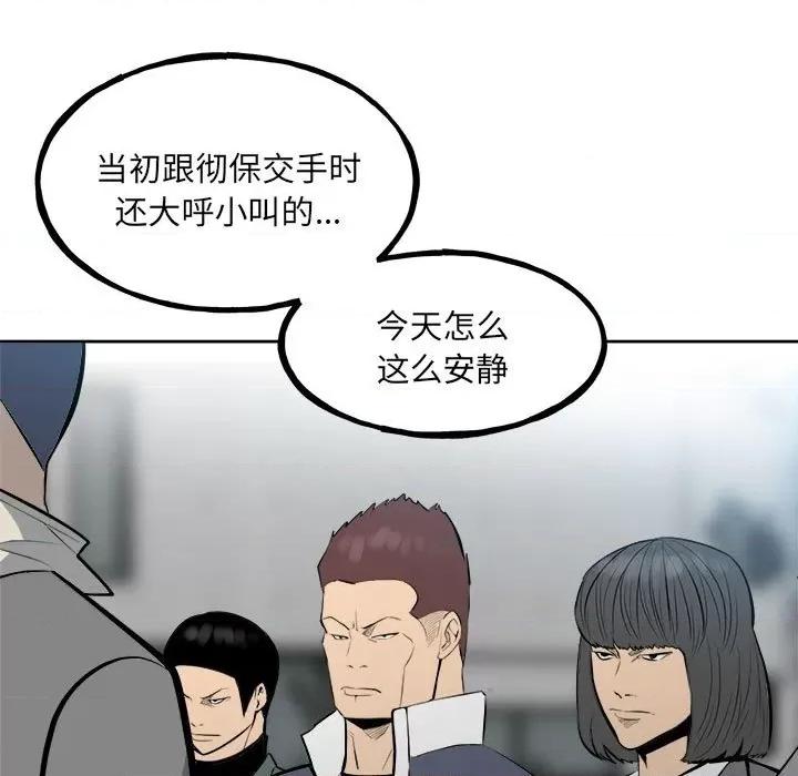 彻保：Villain 彻保：Villain第 146 话 第76页