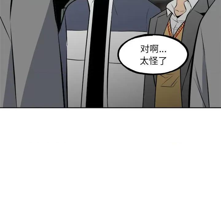 彻保：Villain 彻保：Villain第 146 话 第77页