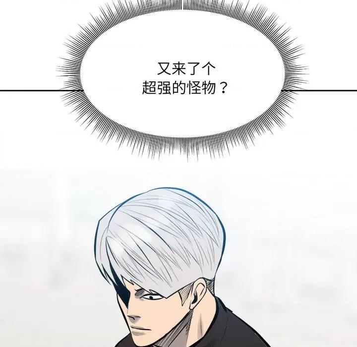 彻保：Villain 彻保：Villain第 146 话 第82页