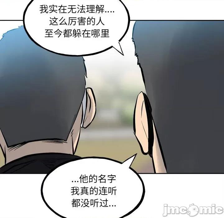 彻保：Villain 彻保：Villain第 146 话 第85页