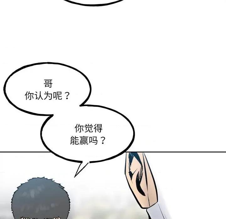 彻保：Villain 彻保：Villain第 146 话 第86页