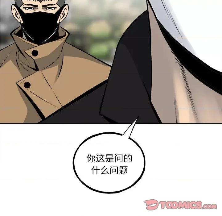彻保：Villain 彻保：Villain第 146 话 第87页