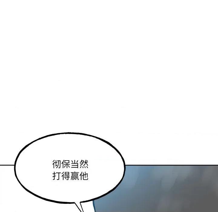 彻保：Villain 彻保：Villain第 146 话 第88页