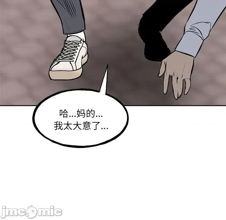 彻保：Villain 彻保：Villain第 146 话 第95页