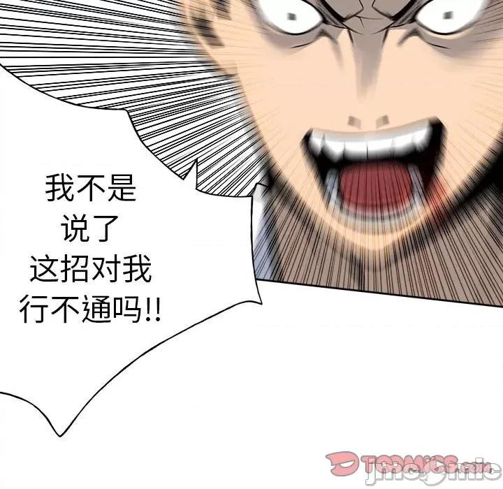 彻保：Villain 彻保：Villain第 146 话 第105页
