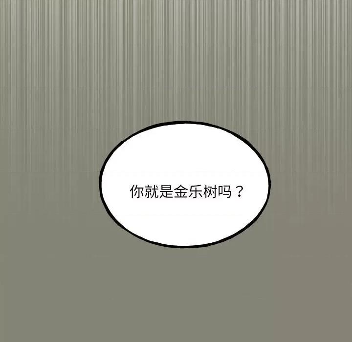 彻保：Villain 彻保：Villain第 146 话 第137页