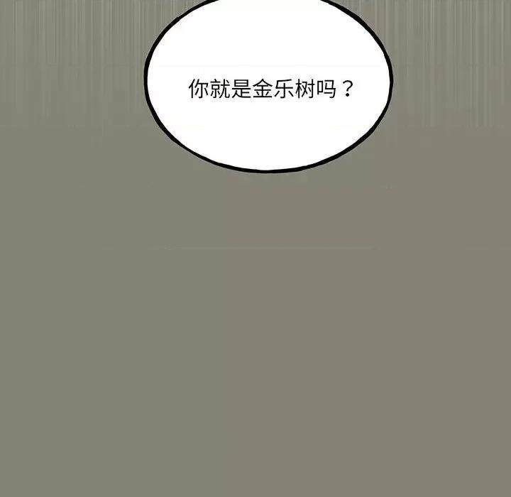 彻保：Villain 彻保：Villain第 147 话 第8页