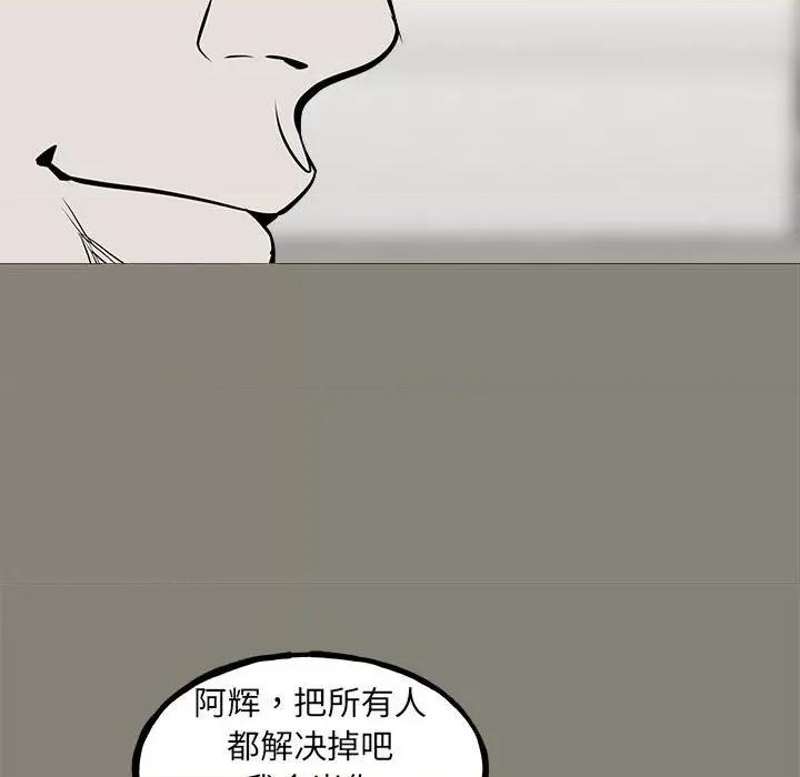 彻保：Villain 彻保：Villain第 147 话 第29页