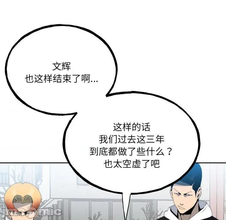 彻保：Villain 彻保：Villain第 147 话 第40页
