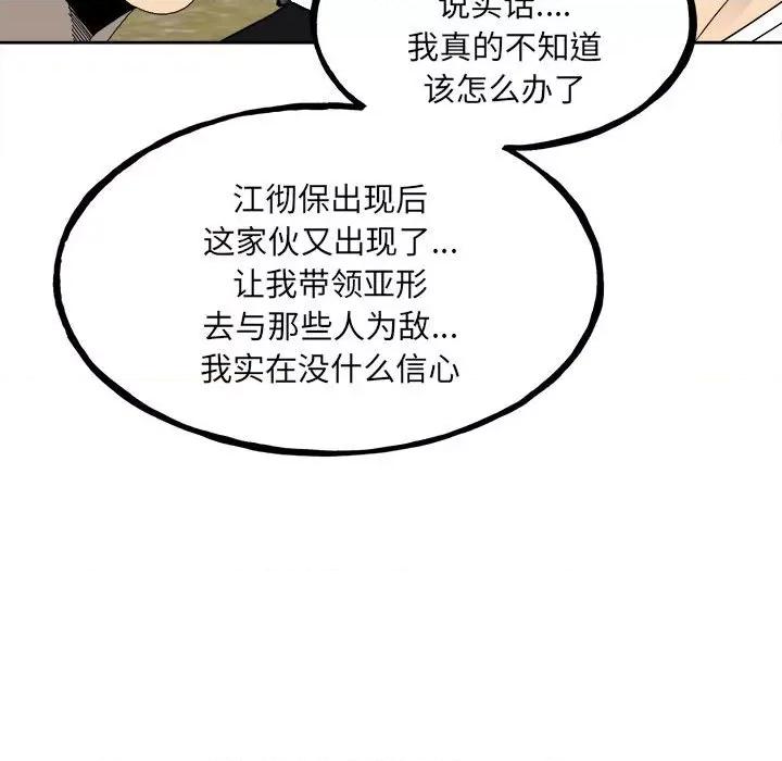 彻保：Villain 彻保：Villain第 147 话 第49页