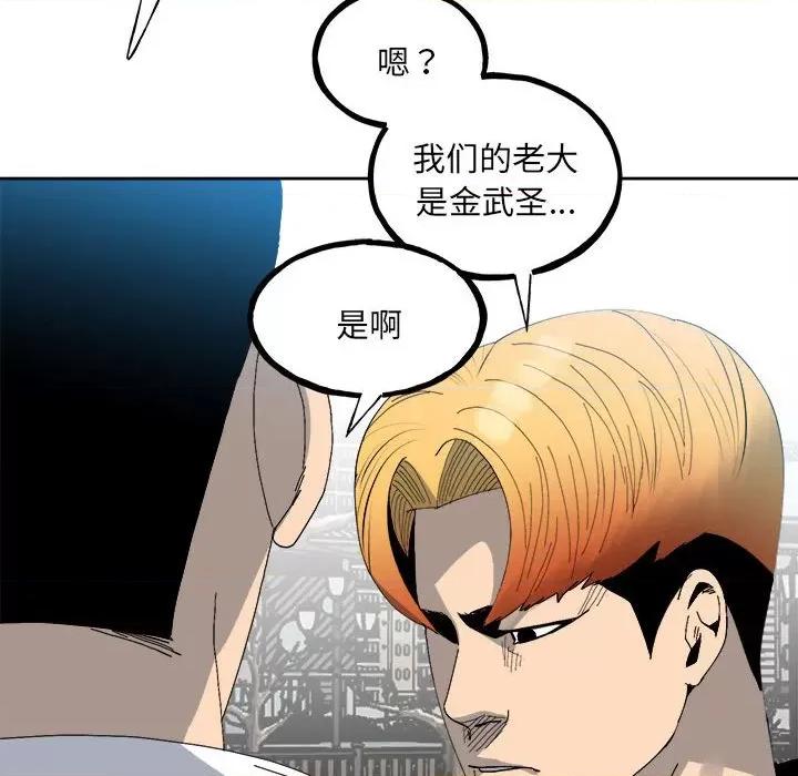 彻保：Villain 彻保：Villain第 147 话 第52页