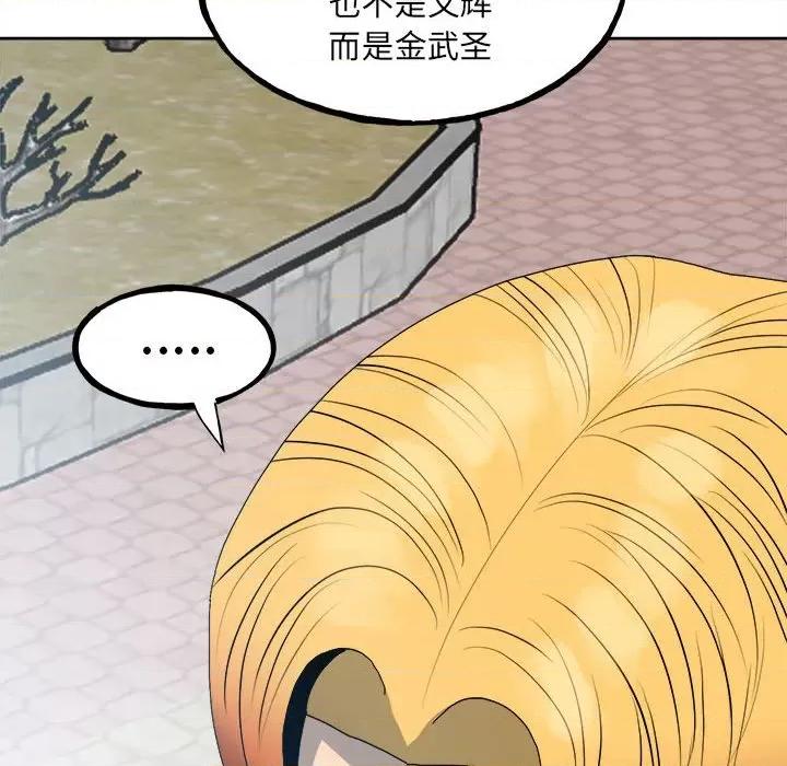彻保：Villain 彻保：Villain第 147 话 第54页