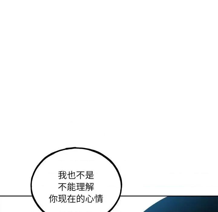 彻保：Villain 彻保：Villain第 147 话 第56页