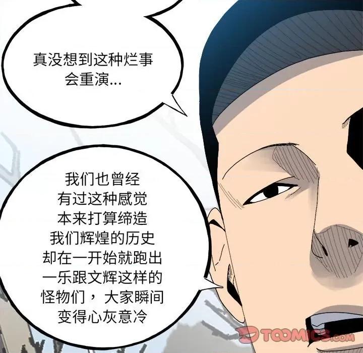 彻保：Villain 彻保：Villain第 147 话 第57页
