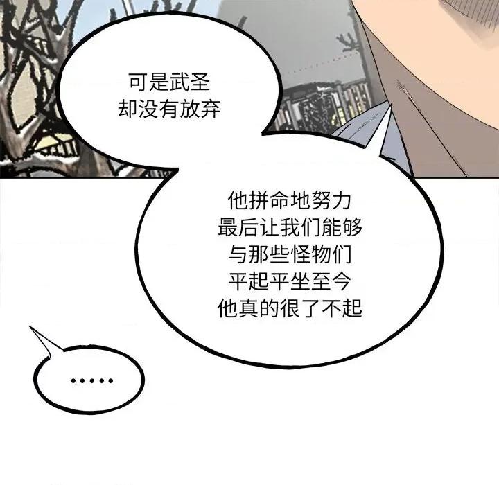 彻保：Villain 彻保：Villain第 147 话 第58页