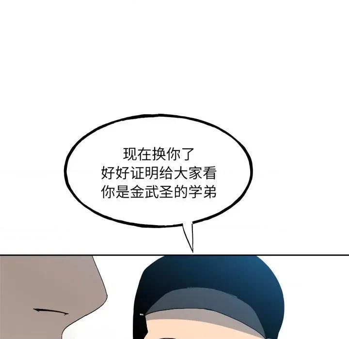 彻保：Villain 彻保：Villain第 147 话 第59页