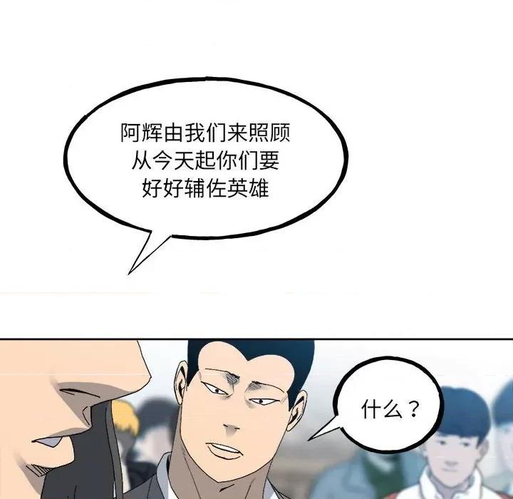 彻保：Villain 彻保：Villain第 147 话 第68页