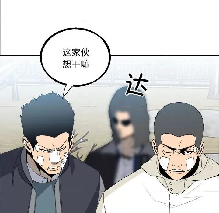彻保：Villain 彻保：Villain第 147 话 第77页