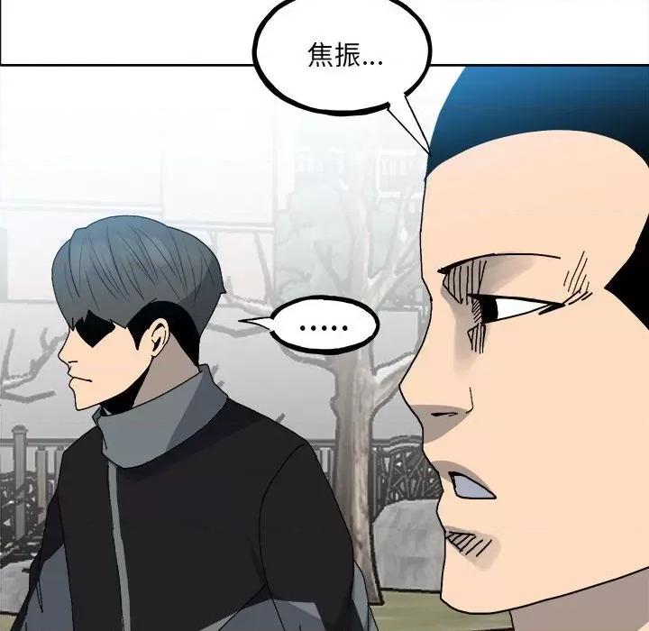 彻保：Villain 彻保：Villain第 147 话 第83页