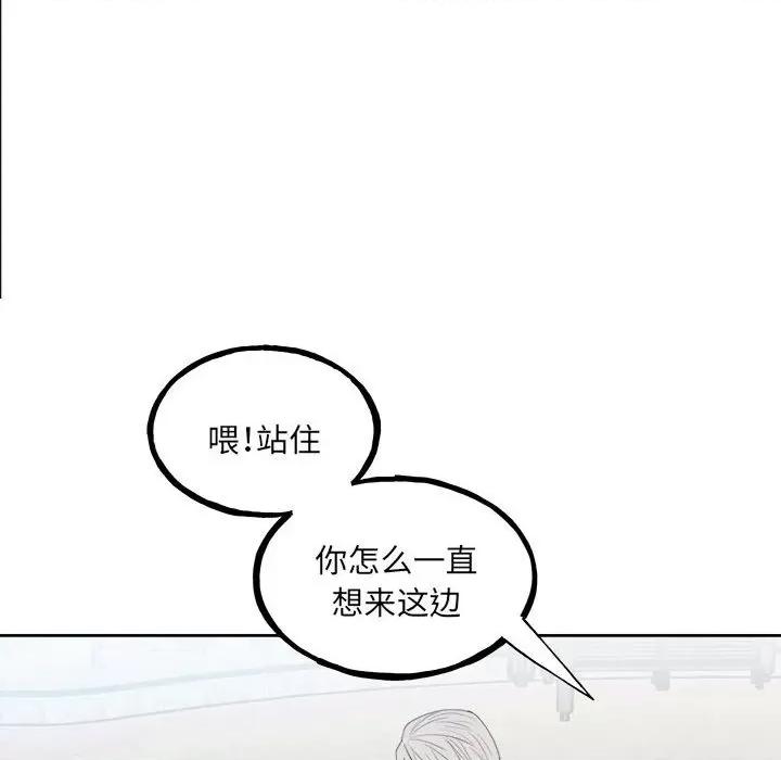 彻保：Villain 彻保：Villain第 147 话 第89页