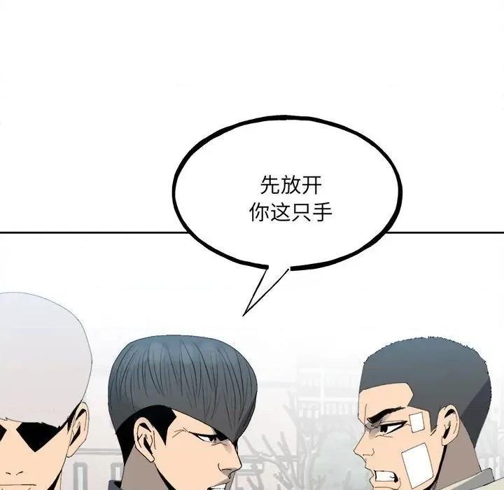彻保：Villain 彻保：Villain第 147 话 第99页