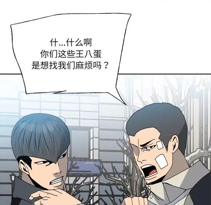 彻保：Villain 彻保：Villain第 147 话 第108页