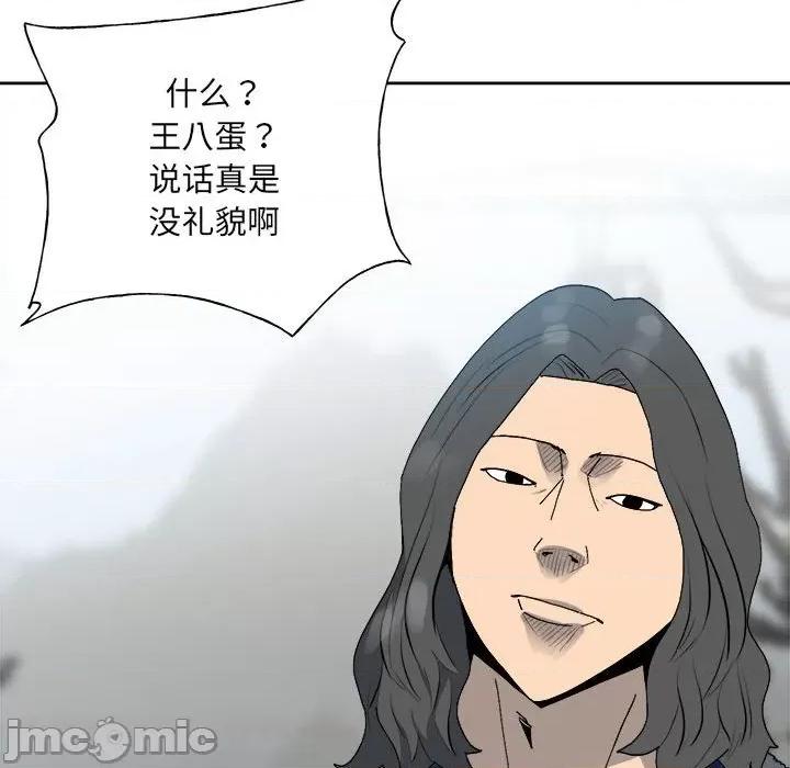 彻保：Villain 彻保：Villain第 147 话 第110页