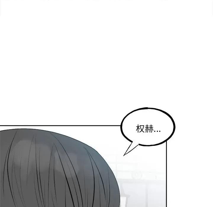 彻保：Villain 彻保：Villain第 147 话 第116页
