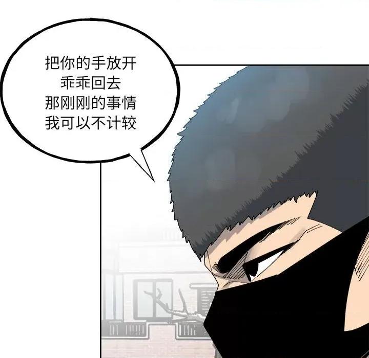 彻保：Villain 彻保：Villain第 147 话 第118页