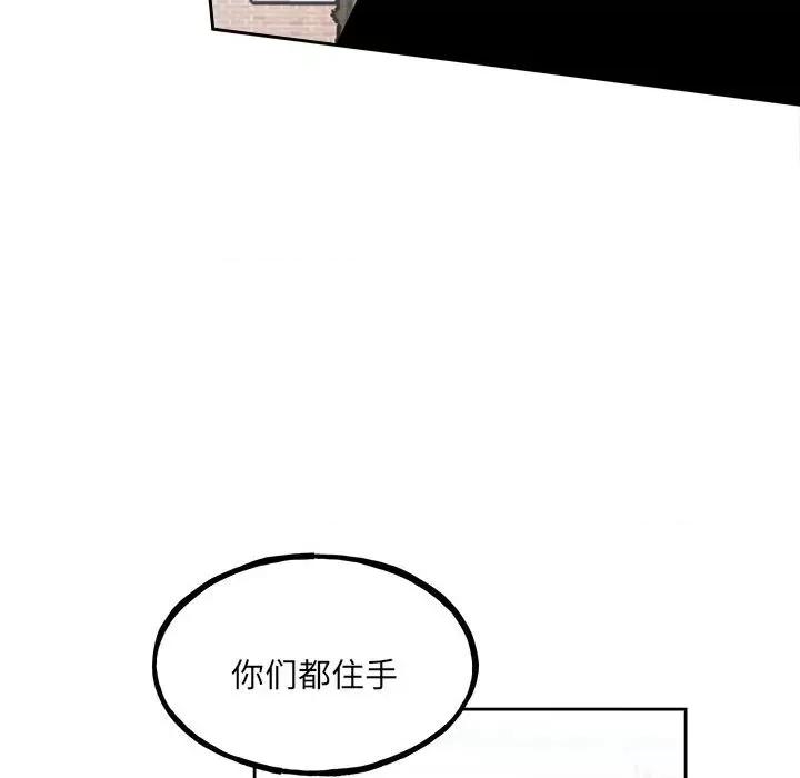 彻保：Villain 彻保：Villain第 147 话 第123页