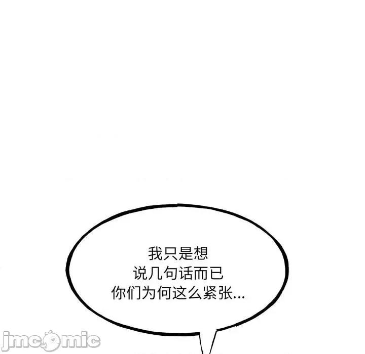 彻保：Villain 彻保：Villain第 147 话 第130页