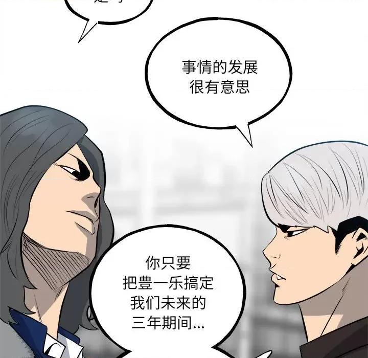 彻保：Villain 彻保：Villain第 147 话 第142页