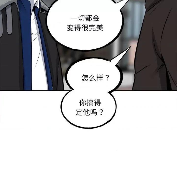 彻保：Villain 彻保：Villain第 147 话 第143页